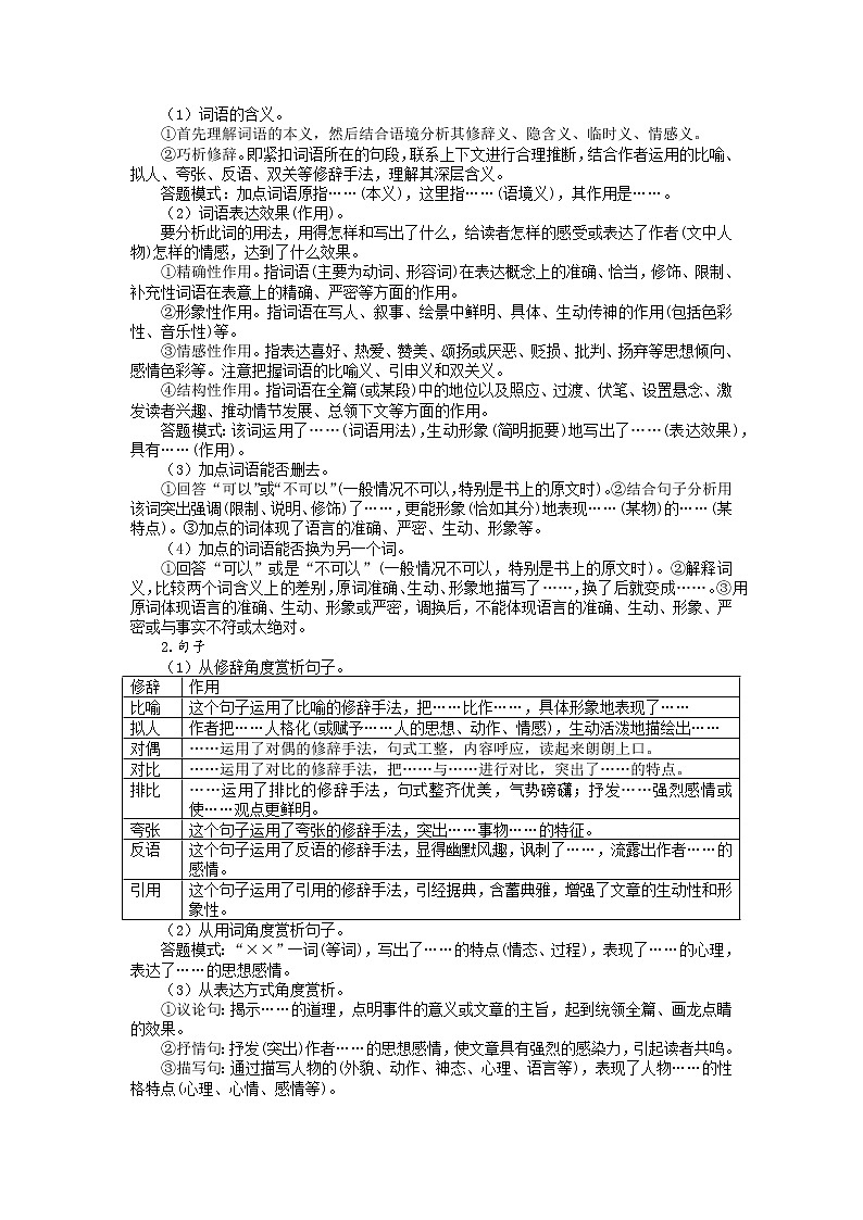 第13讲 记叙文阅读-【寒假自主学】2022年七年级语文上册（部编版、含解析）练习题03