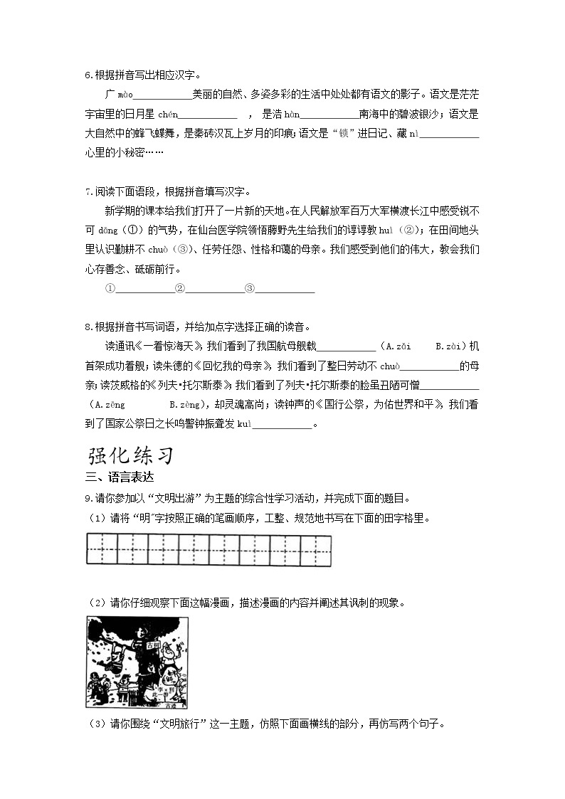 专项练习01 字音字形-2021-2022学年八年级语文寒假分点训练02