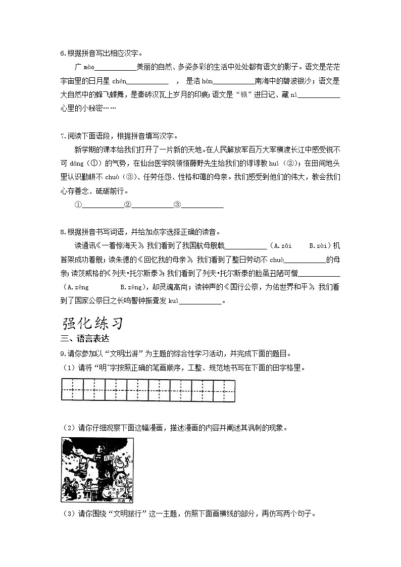 专项练习01 字音字形-2021-2022学年八年级语文寒假分点训练02