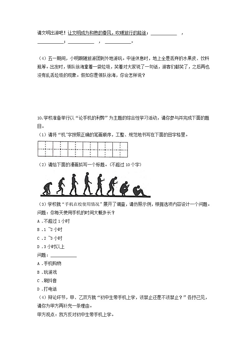 专项练习01 字音字形-2021-2022学年八年级语文寒假分点训练03