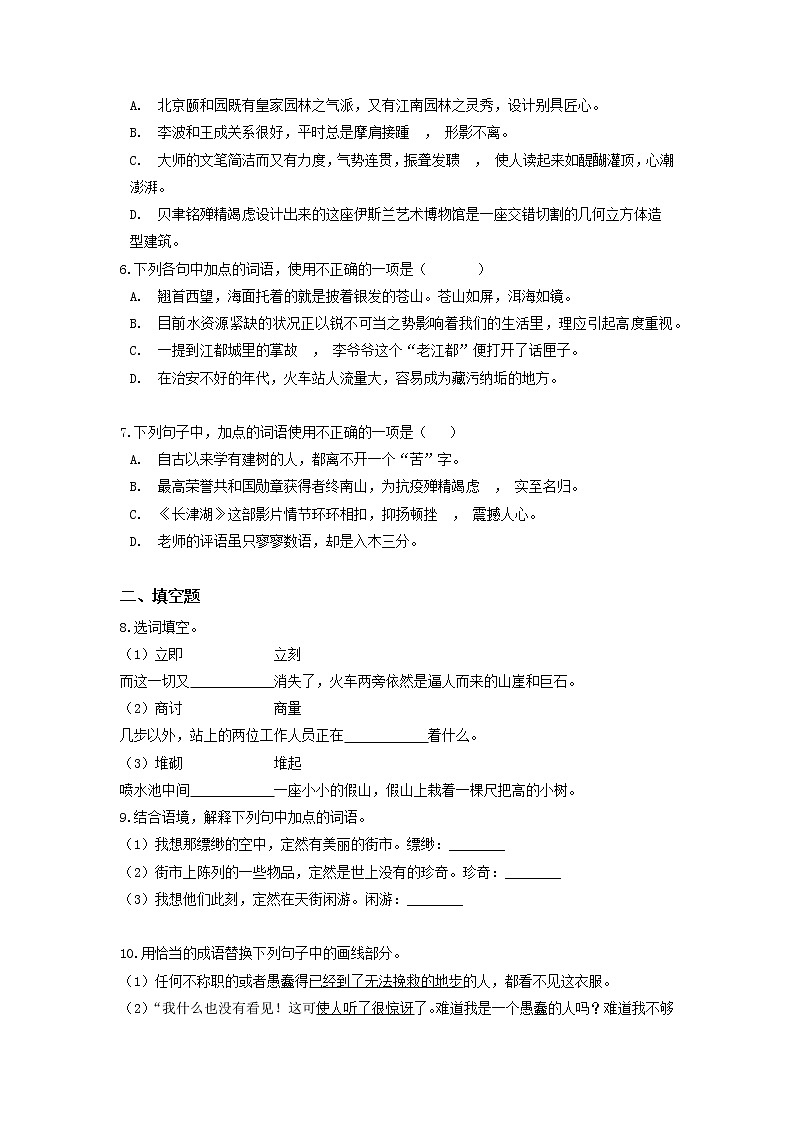 专项练习02 词语成语-2021-2022学年八年级语文寒假分点训练02