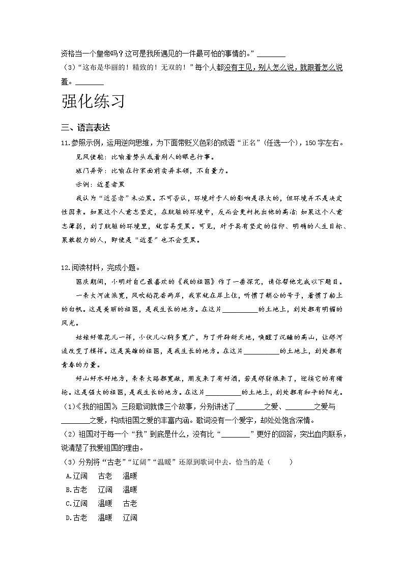 专项练习02 词语成语-2021-2022学年八年级语文寒假分点训练03