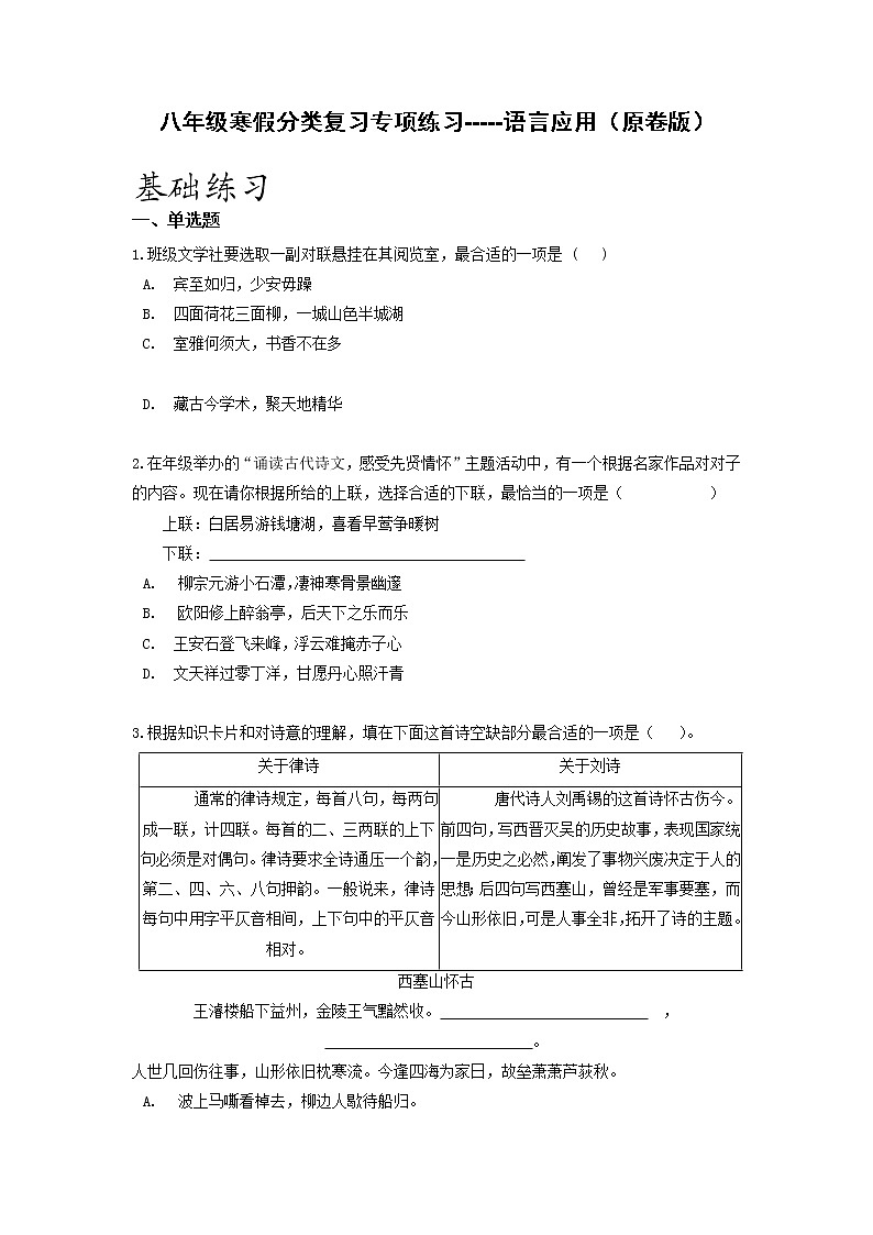 专项练习05 语言应用-2021-2022学年八年级语文寒假分点训练01