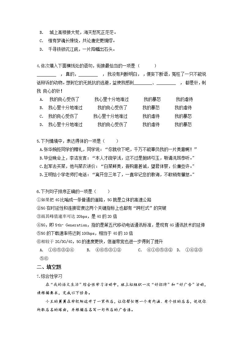 专项练习05 语言应用-2021-2022学年八年级语文寒假分点训练02