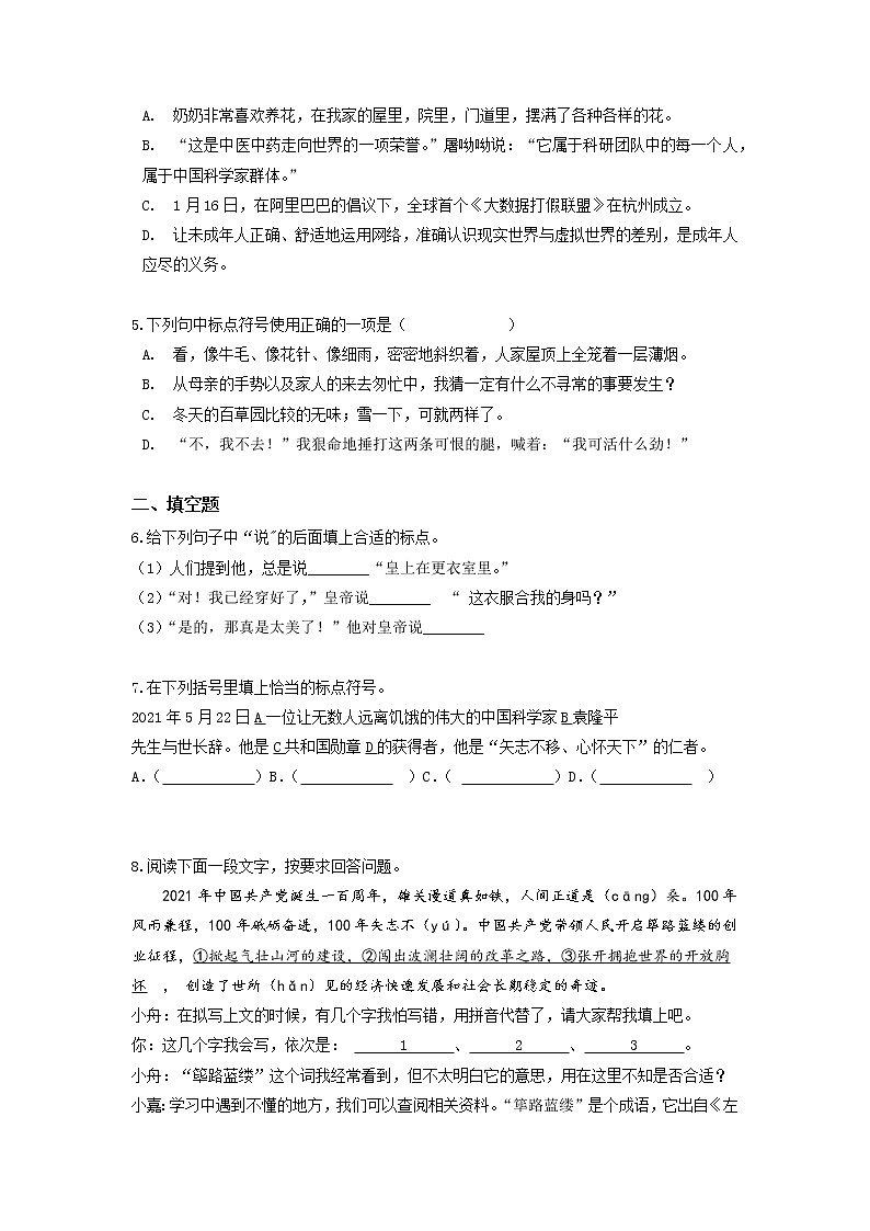 专项练习04 标点病句-2021-2022学年八年级语文寒假分点训练02