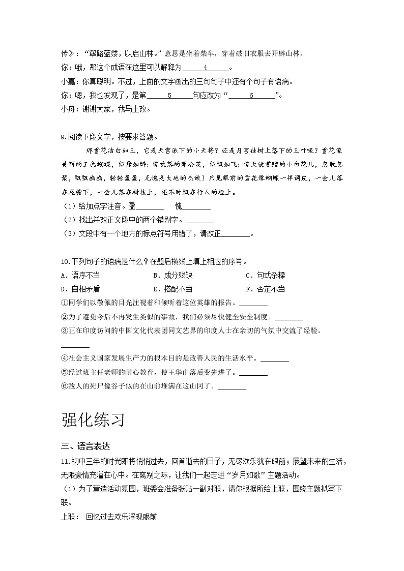 专项练习04 标点病句-2021-2022学年八年级语文寒假分点训练03