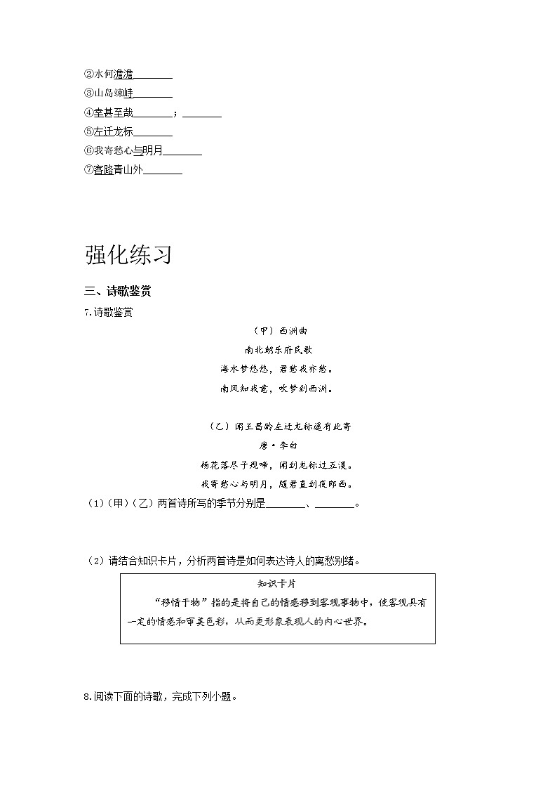 专项练习07 古诗鉴赏-2021-2022学年八年级语文寒假分点训练02