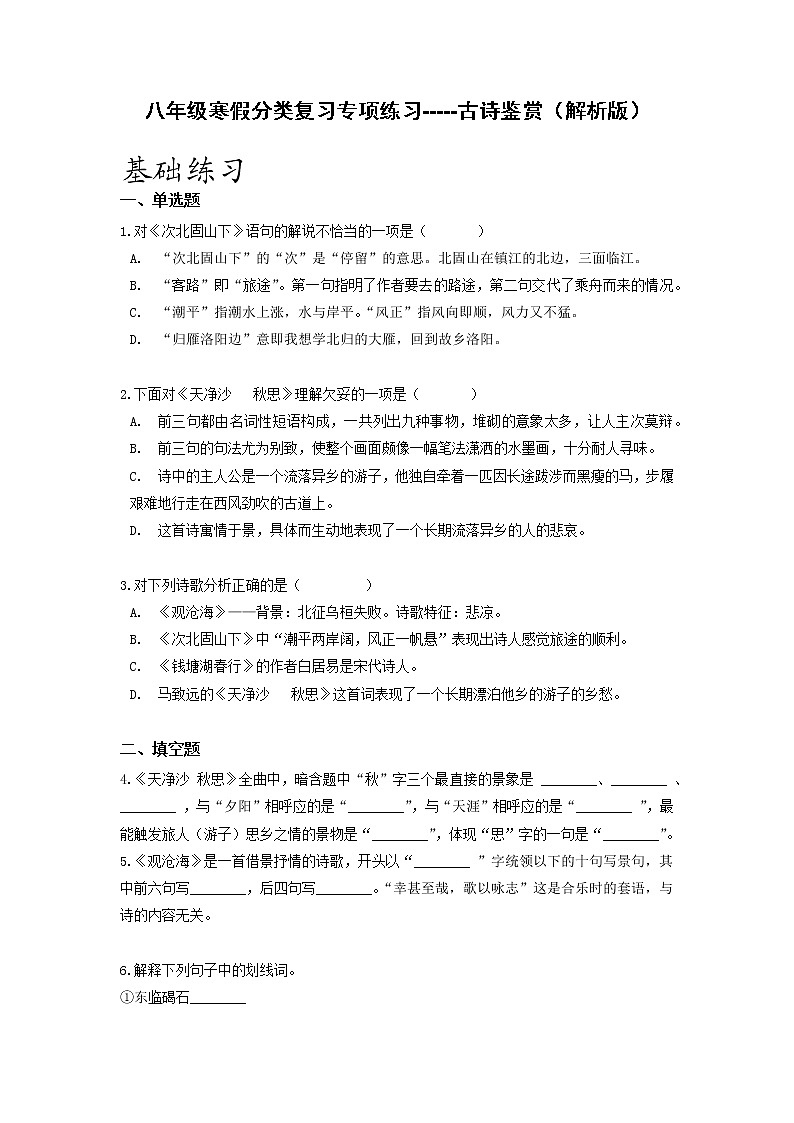 专项练习07 古诗鉴赏-2021-2022学年八年级语文寒假分点训练01