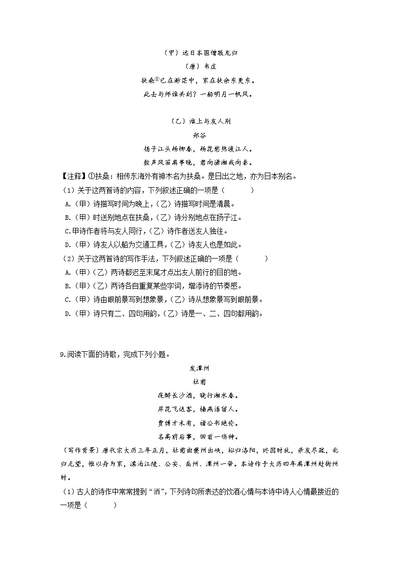 专项练习07 古诗鉴赏-2021-2022学年八年级语文寒假分点训练03