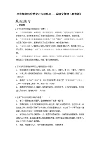 专项练习10 说明文阅读-2021-2022学年八年级语文寒假分点训练
