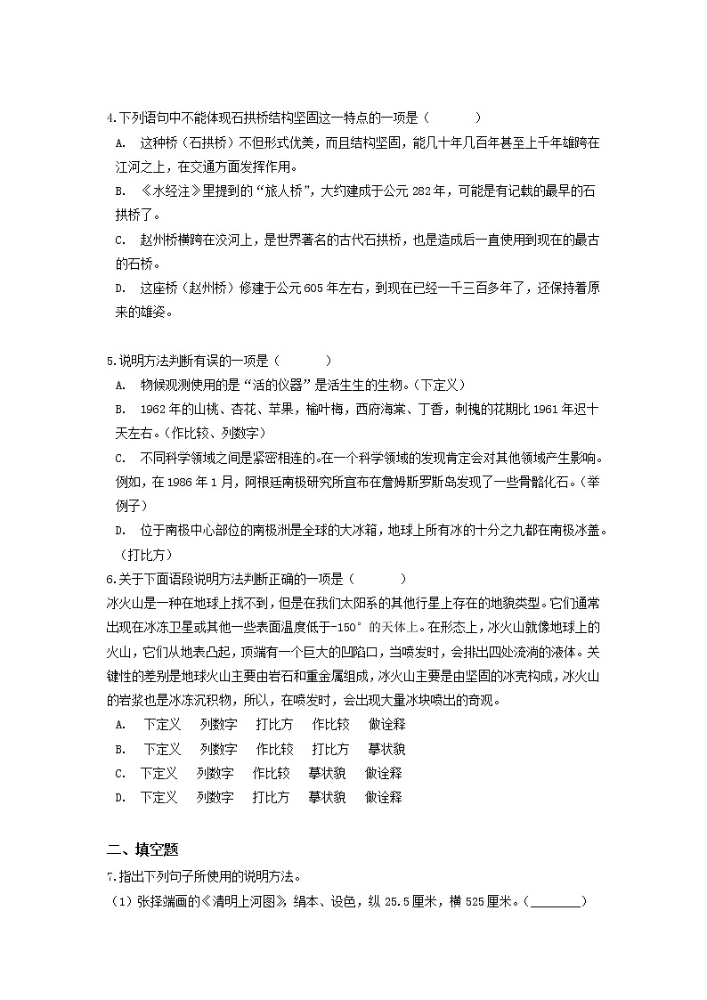专项练习10 说明文阅读-2021-2022学年八年级语文寒假分点训练02