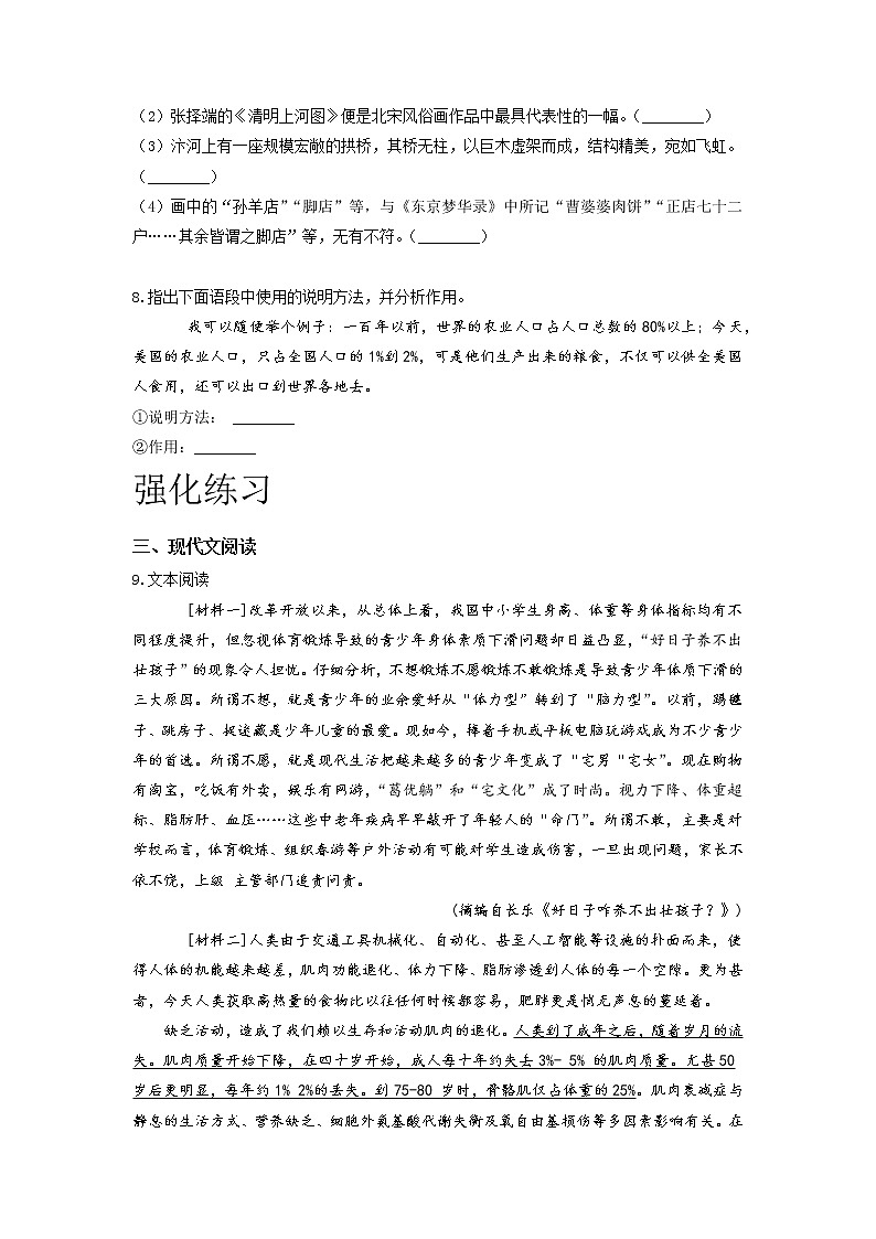 专项练习10 说明文阅读-2021-2022学年八年级语文寒假分点训练03