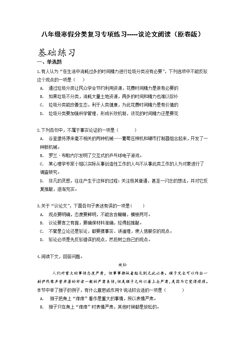 专项练习11 议论文阅读-2021-2022学年八年级语文寒假分点训练01