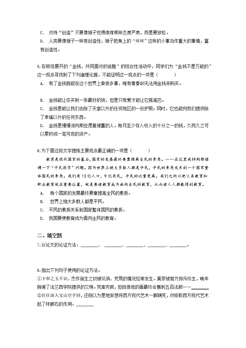 专项练习11 议论文阅读-2021-2022学年八年级语文寒假分点训练02
