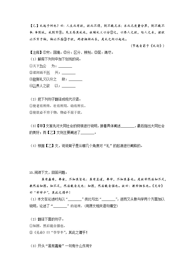 古诗文预习专练05 《礼记二则》（解析版）-2021-2022学年八年级语文寒假分点训练第3页