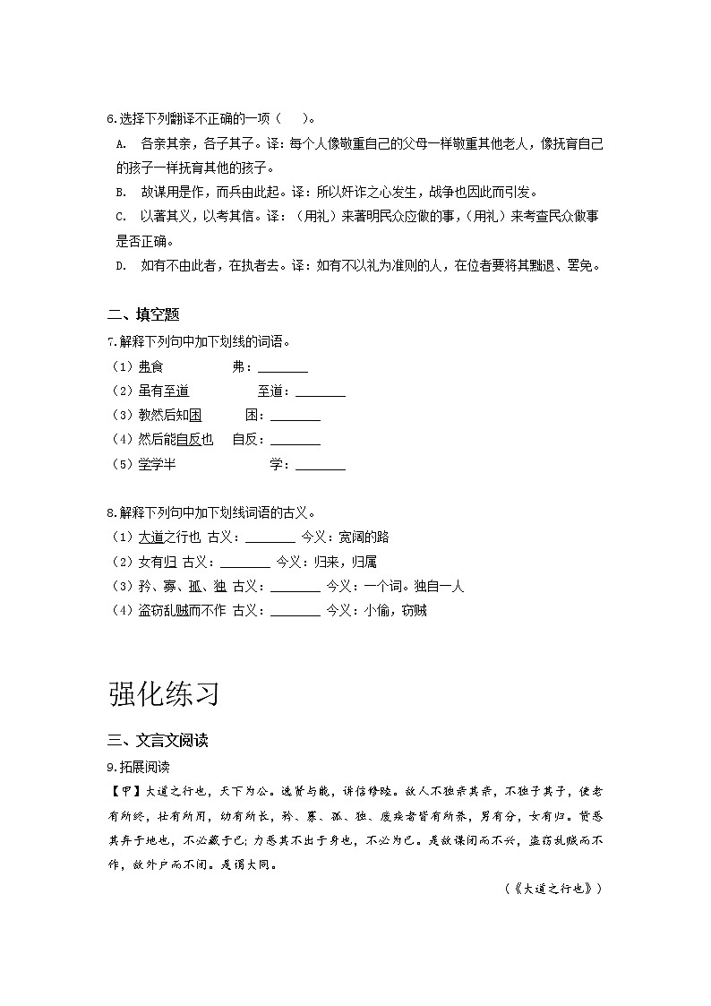 古诗文预习专练05 《礼记二则》（原卷版）-2021-2022学年八年级语文寒假分点训练第2页