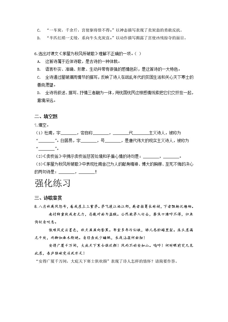 古诗文预习专练06 《唐诗三首》-2021-2022学年八年级语文寒假分点训练02