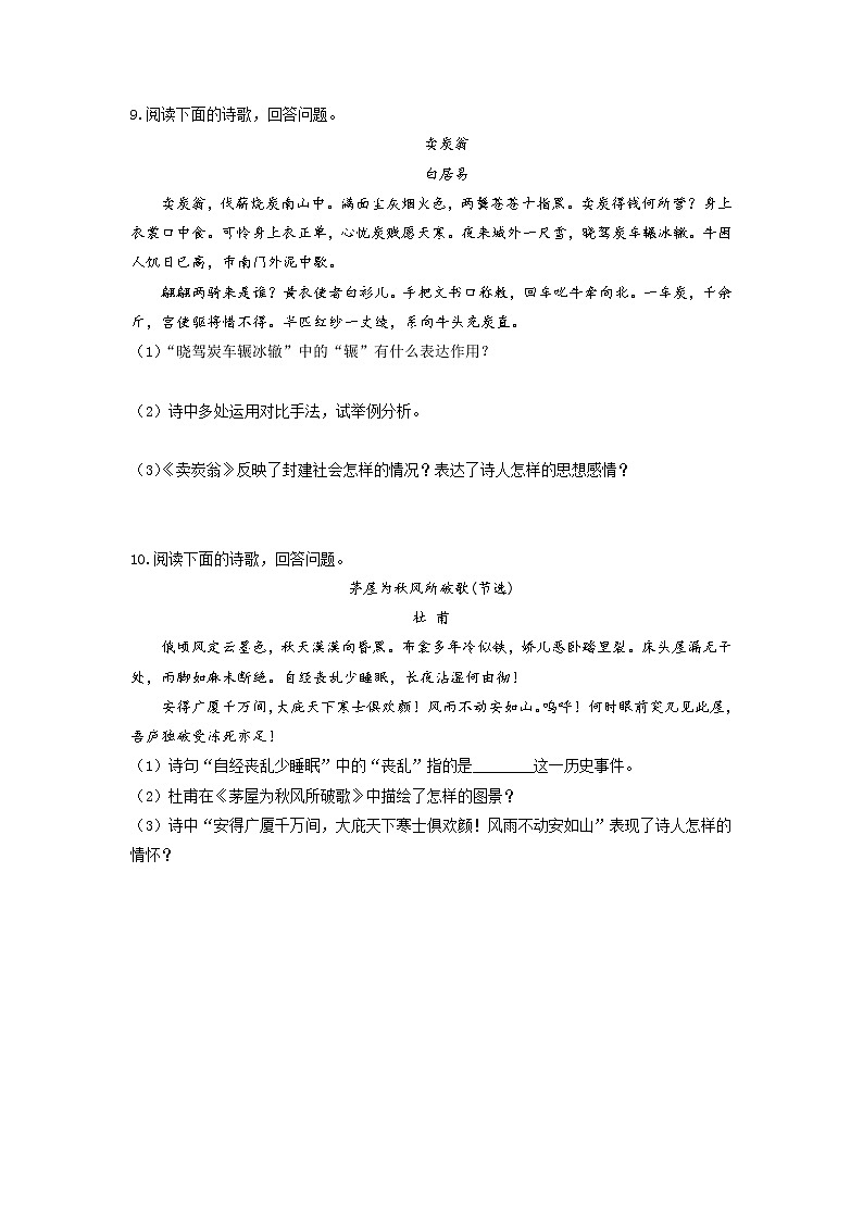 古诗文预习专练06 《唐诗三首》-2021-2022学年八年级语文寒假分点训练03