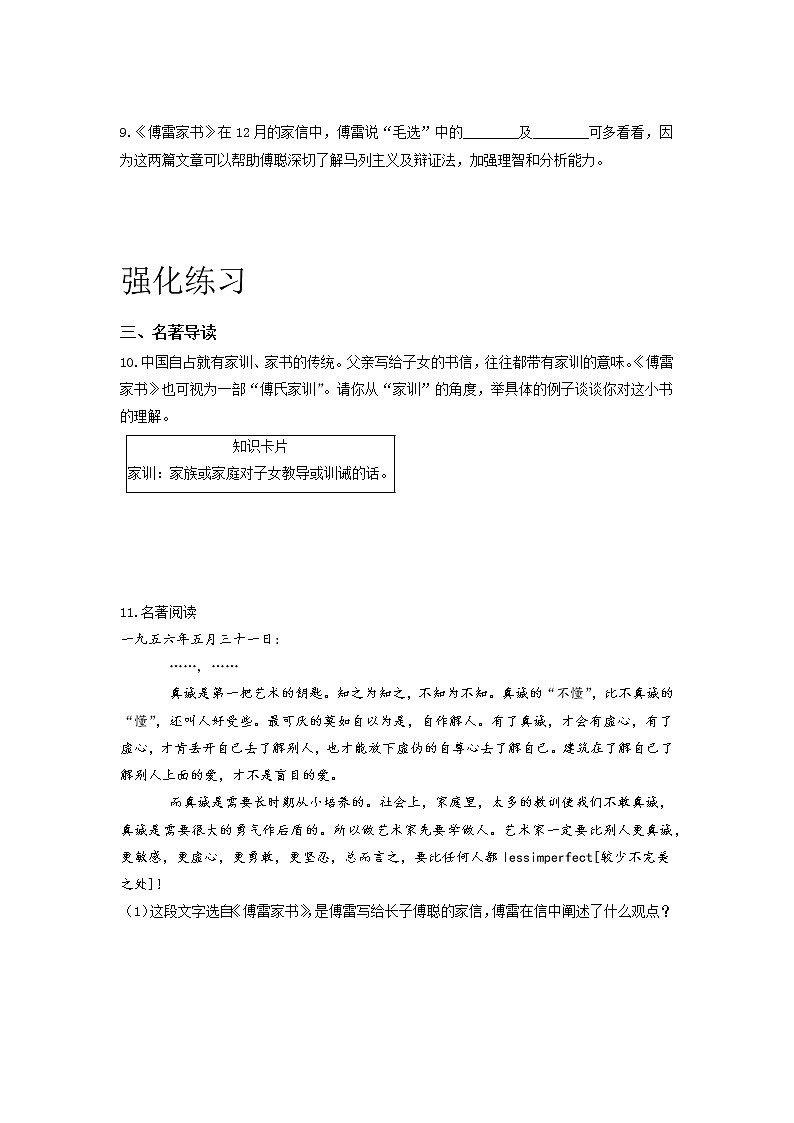 名著预习专练 《傅雷家书》（解析版）-2021-2022学年八年级语文寒假分点训练第2页