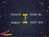 部编版八年级语文下册：2.2《阿西莫夫短文两篇》第二课时（课件+教案+练习）