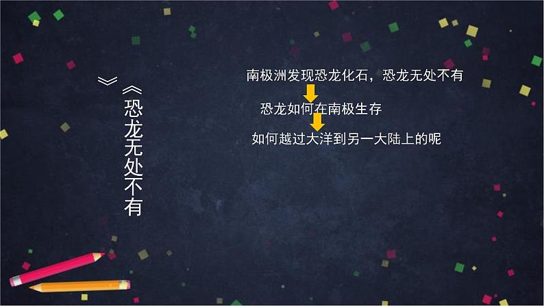 部编版八年级语文下册：2.2《阿西莫夫短文两篇》第二课时（课件+教案+练习）07