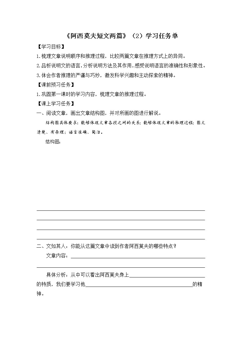 部编版八年级语文下册：2.2《阿西莫夫短文两篇》第二课时（课件+教案+练习）01
