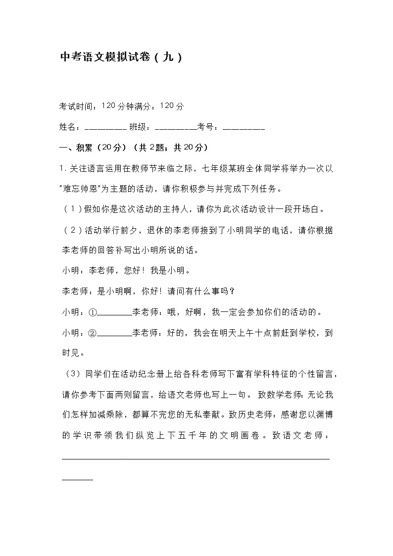 中考语文模拟试卷（九）第1页