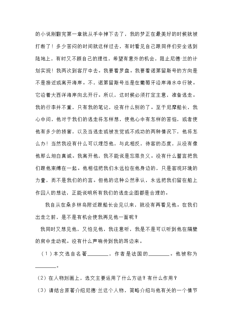 中考语文模拟试卷（九）第3页