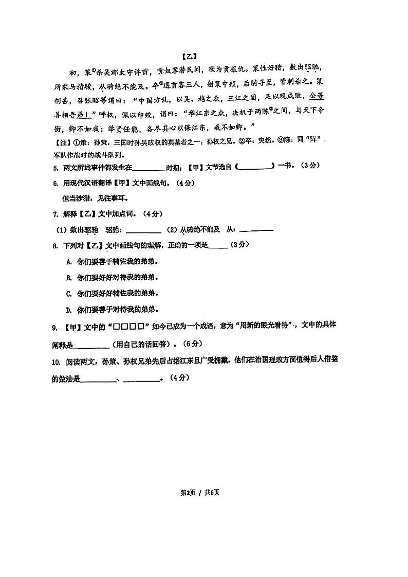 2022年上海市普陀区中考一模语文试题含答题卡 无答案02