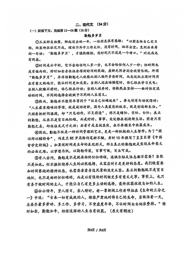 2022年上海市普陀区中考一模语文试题含答题卡 无答案03