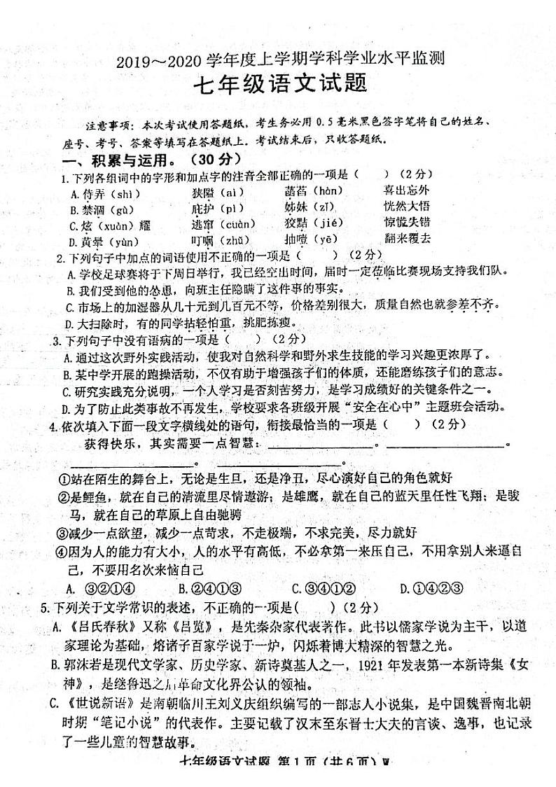 2019-2020学年上学期七年级语文试题第1页