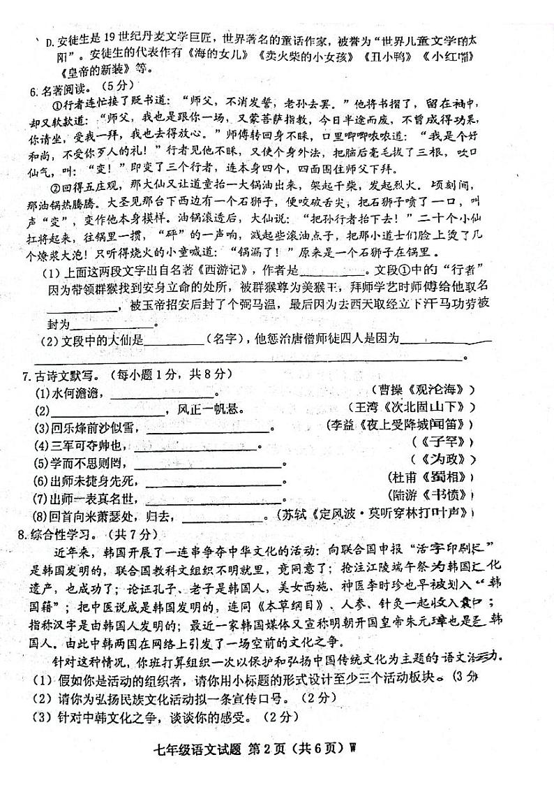 2019-2020学年上学期七年级语文试题第2页