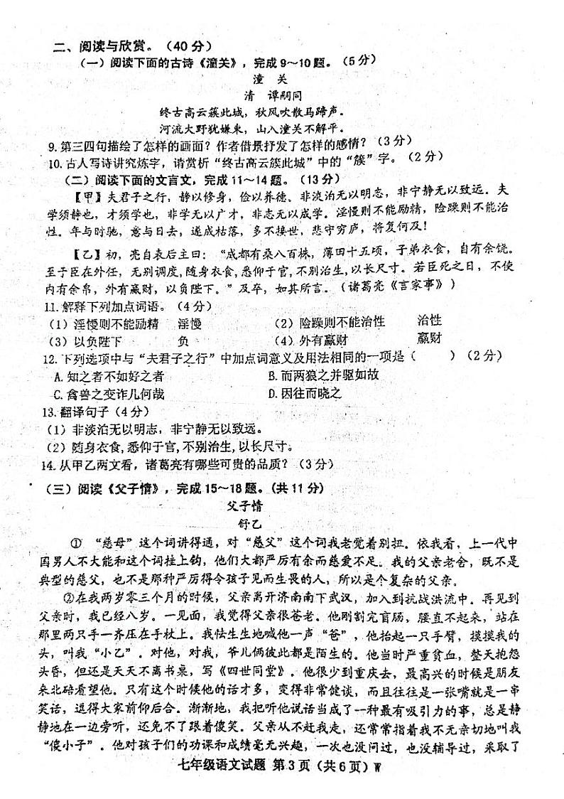 2019-2020学年上学期七年级语文试题第3页