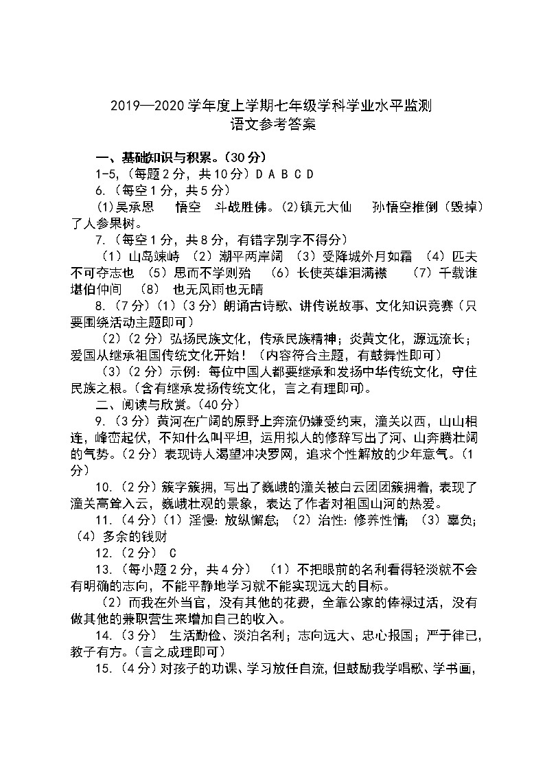 七年级语文参考答案第1页