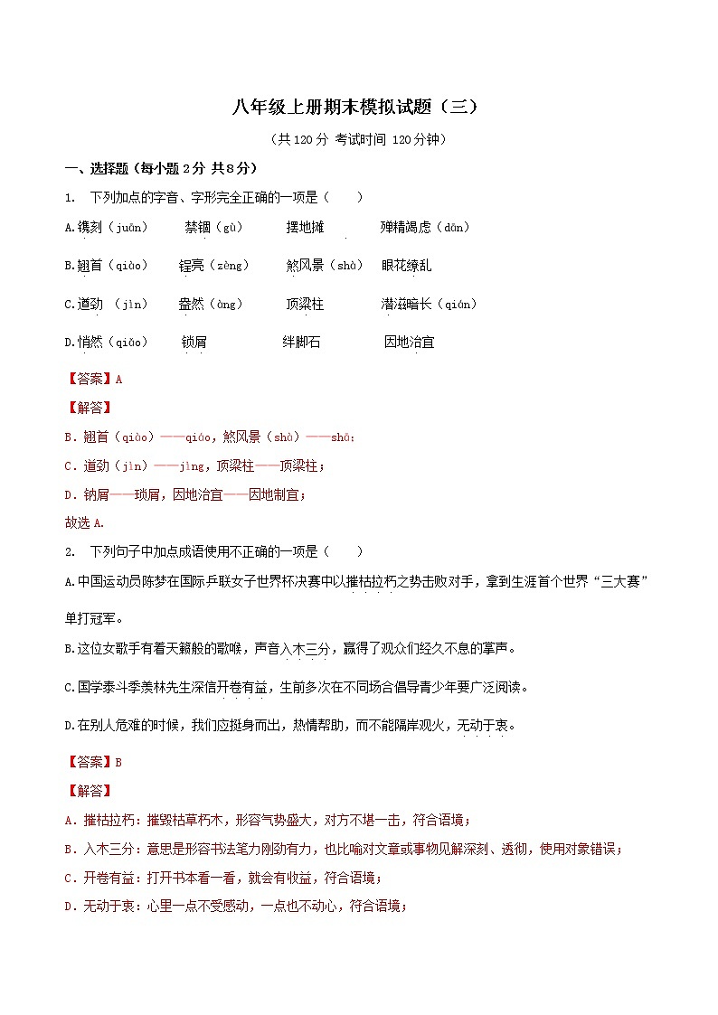 期末模拟试题（三）（解析版）第1页