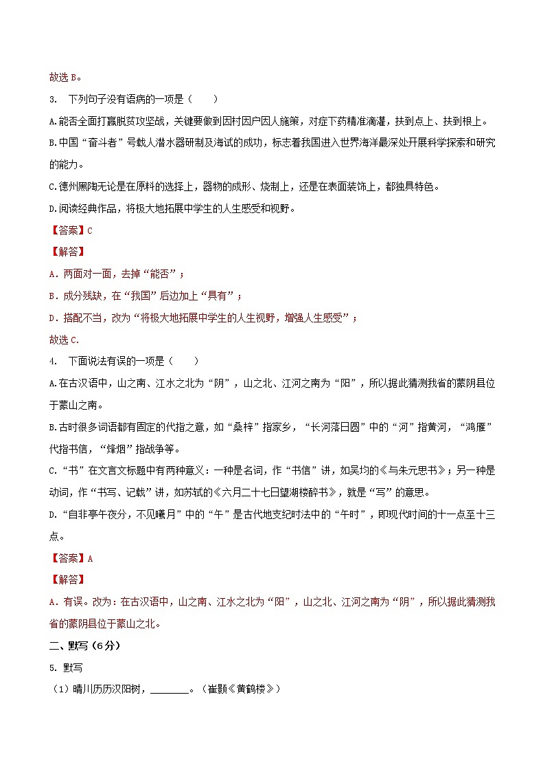 期末模拟试题（三）（解析版）第2页