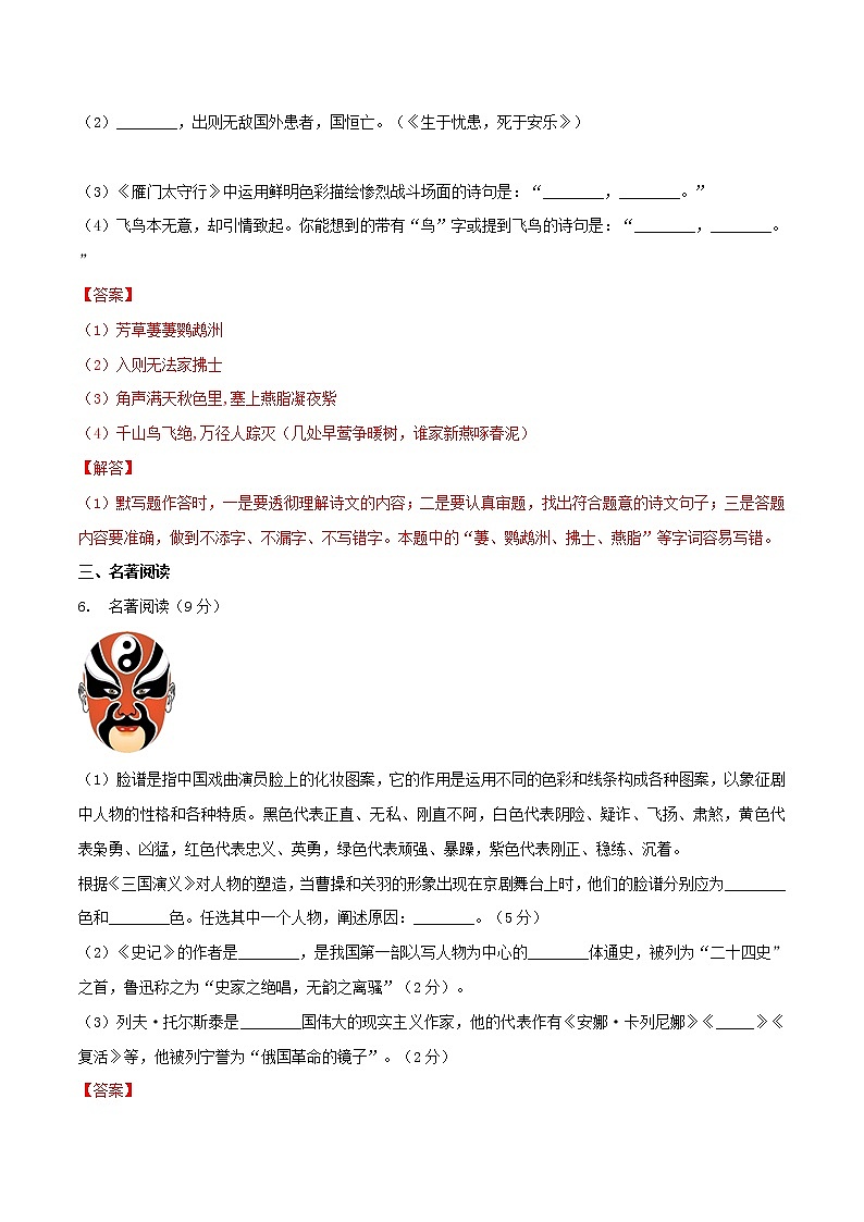 期末模拟试题（三）（解析版）第3页