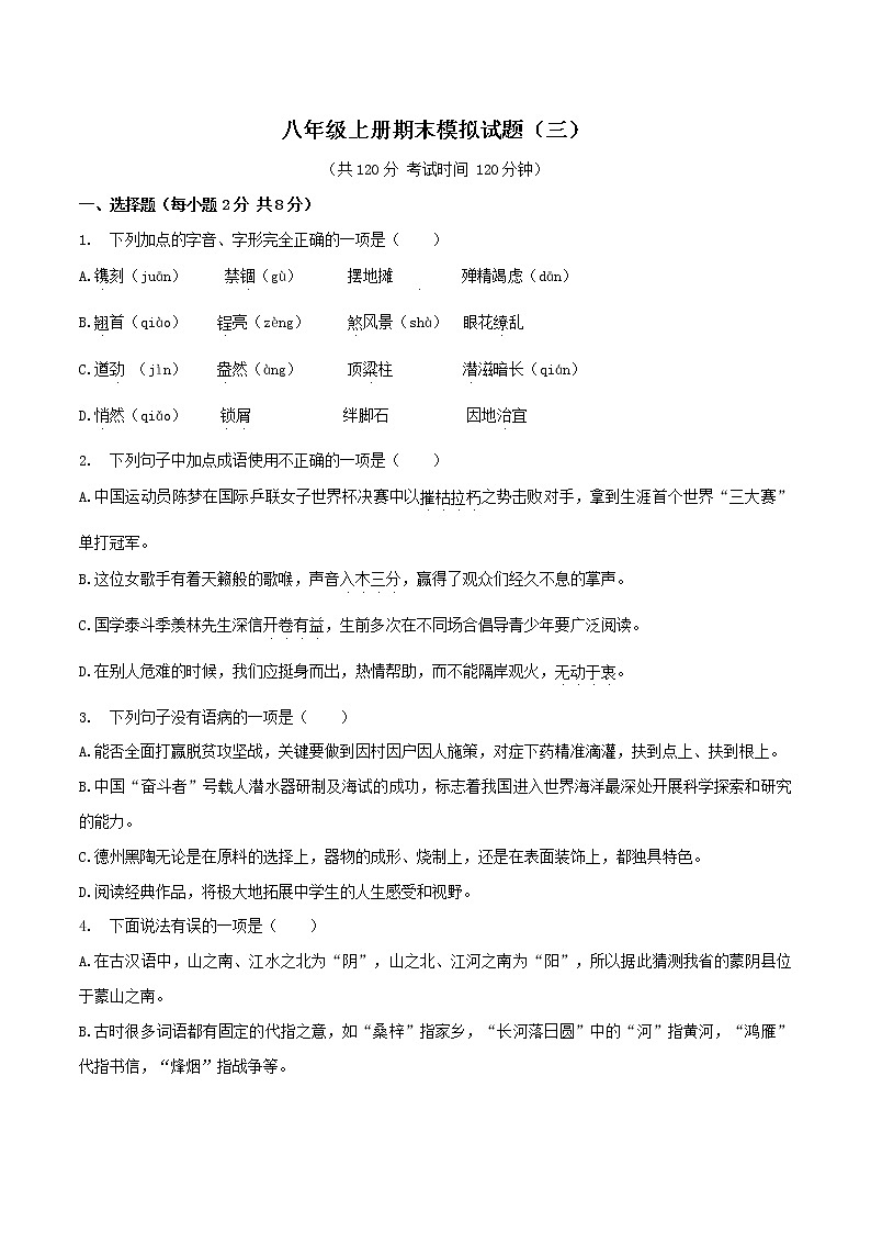 期末模拟试题（三）（原卷版）第1页