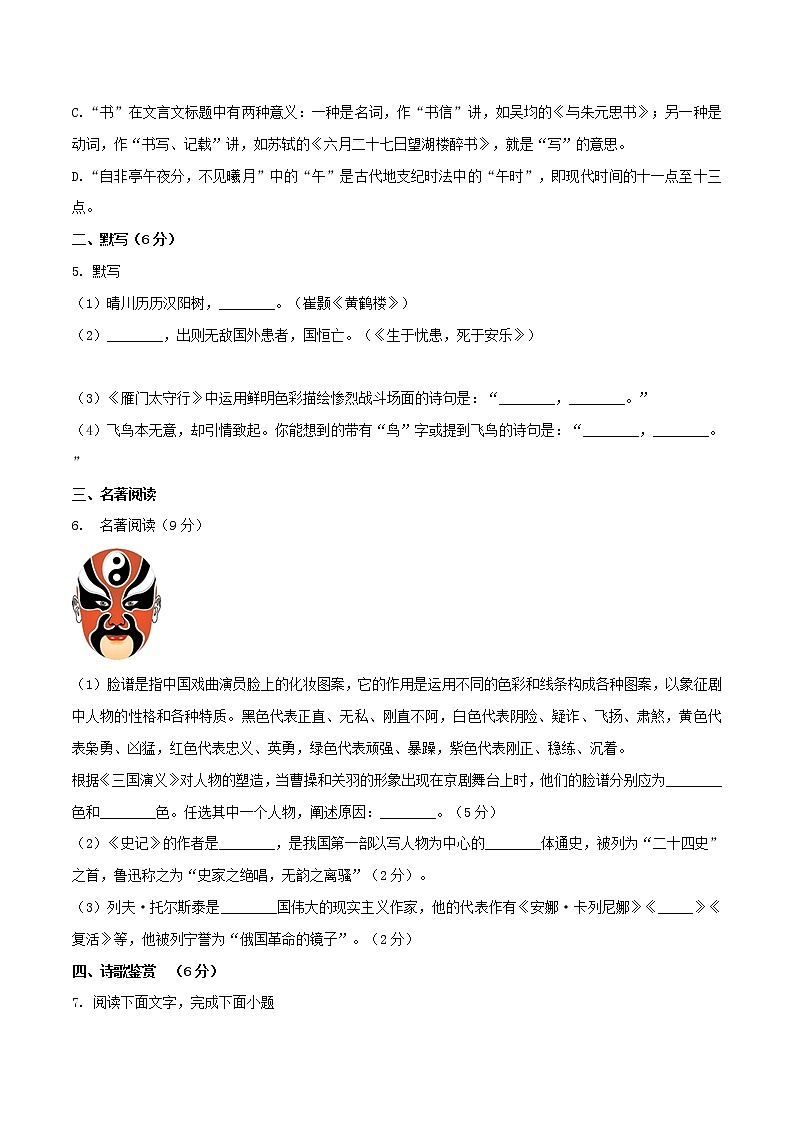 期末模拟试题（三）（原卷版）第2页