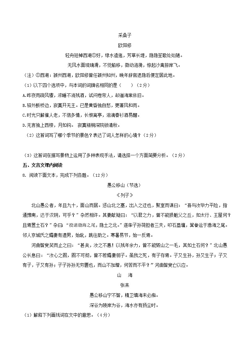 期末模拟试题（三）（原卷版）第3页