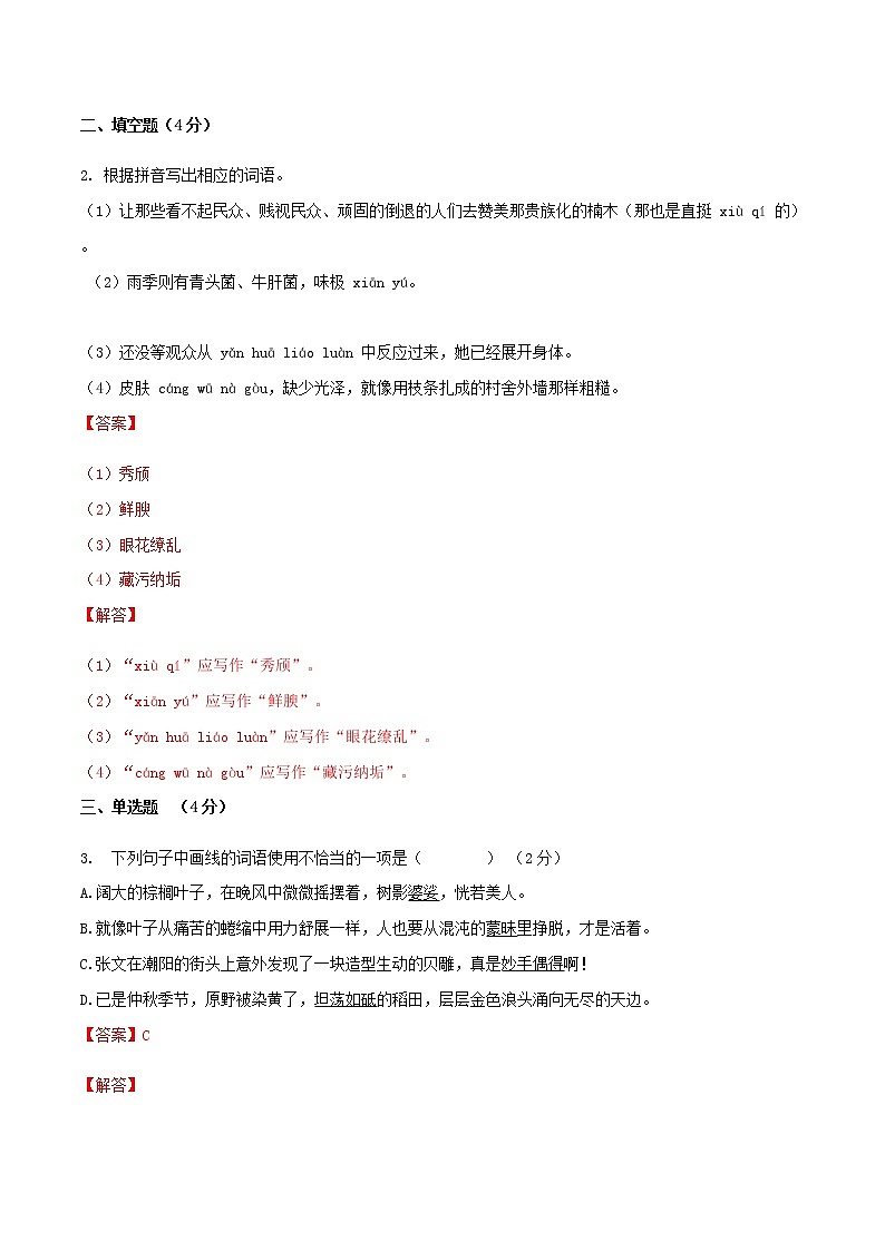 八上语文期末模拟试题（一）（原卷+解析）02