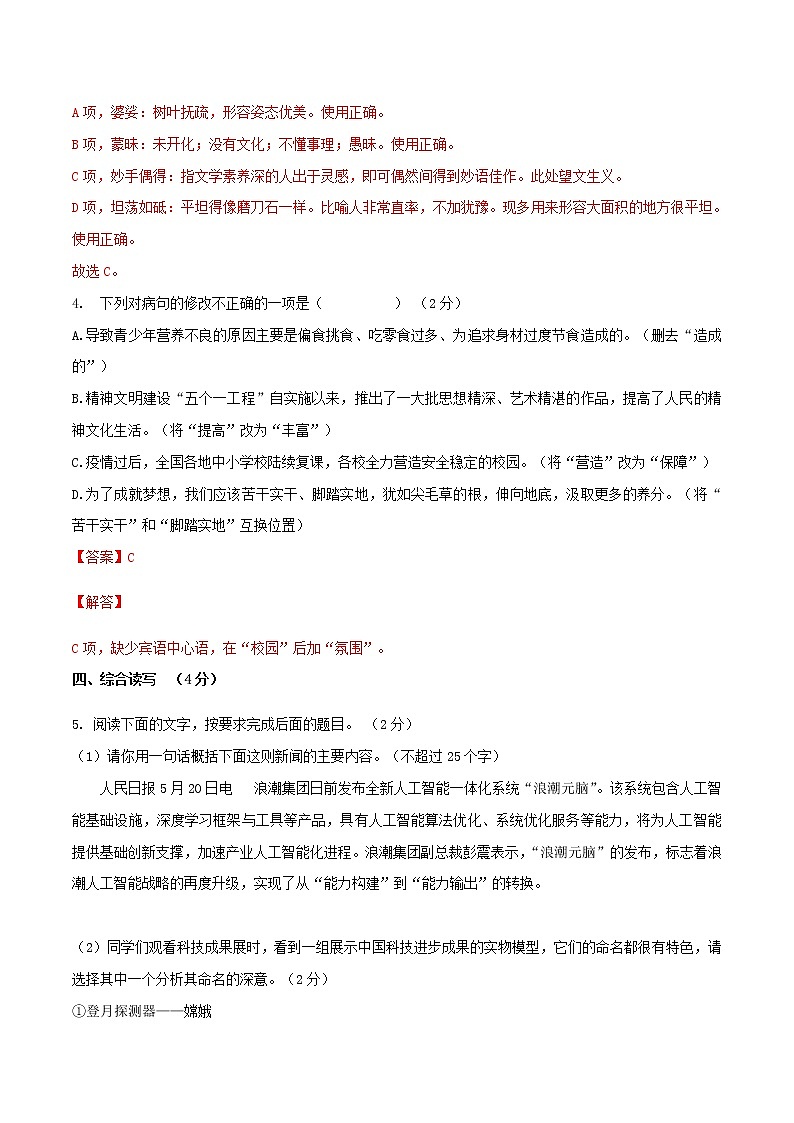 八上语文期末模拟试题（一）（原卷+解析）03