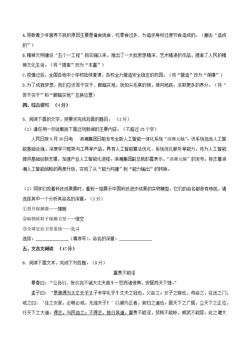 八上语文期末模拟试题（一）（原卷+解析）02