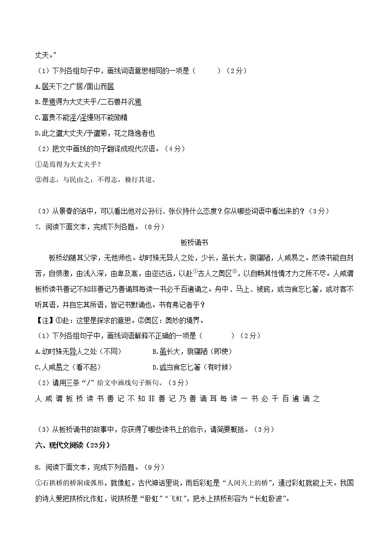 八上语文期末模拟试题（一）（原卷+解析）03
