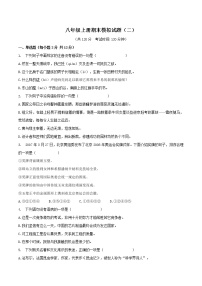 八上语文期末模拟试题（二）（原卷+解析）