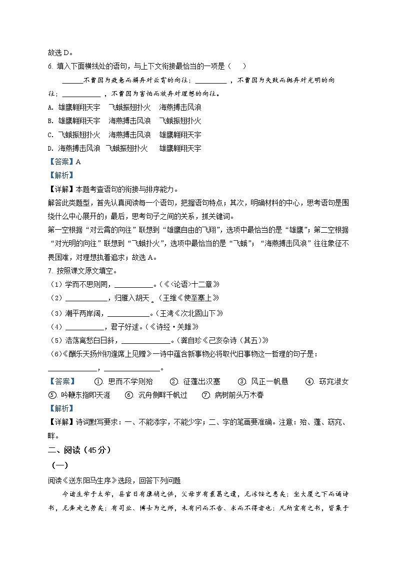 精品解析：2021年黑龙江省哈尔滨市松北区中考二模语文试题（解析版+原卷版）03