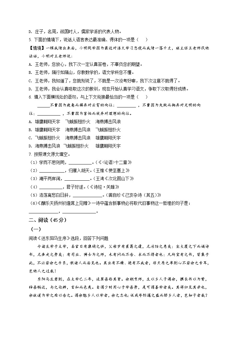 精品解析：2021年黑龙江省哈尔滨市松北区中考二模语文试题（解析版+原卷版）02