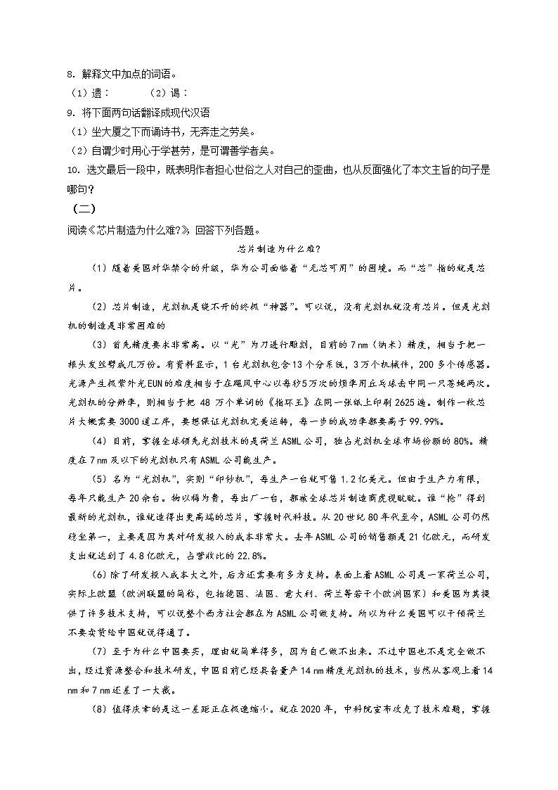 精品解析：2021年黑龙江省哈尔滨市松北区中考二模语文试题（解析版+原卷版）03