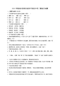 精品解析：2021年黑龙江省哈尔滨市平房区中考二模语文试题（解析版+原卷版）
