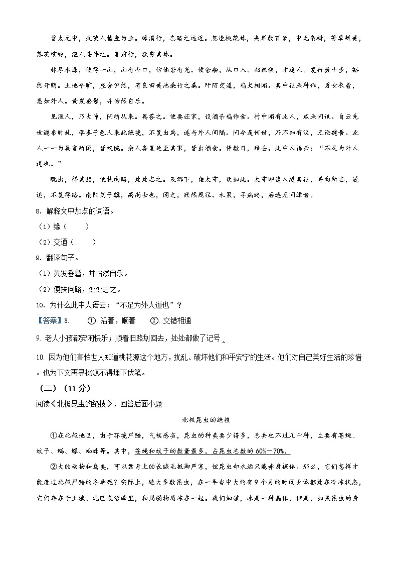 2021年黑龙江省哈尔滨市萧红中学中考二模语文试题及答案第3页